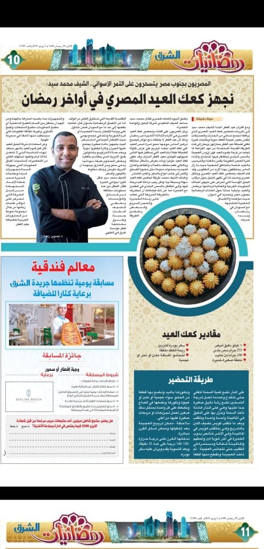 Al-Sharq newspaper feature on Chef Mohamed Sayed's Eid kaak
